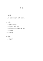 [가족상담] 틱 장애 청소년 가족문제 사례 분석 및 상담목표 설정-2
