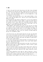 [가족관계론] 오타쿠와 캐릭터의 결혼-15