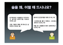 [건강심리학] `사람은 왜 술을 마시나` 심리학적 고찰-2