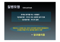 [건강심리학] `사람은 왜 술을 마시나` 심리학적 고찰-8