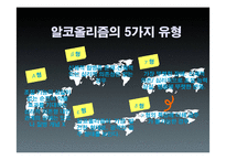 [건강심리학] `사람은 왜 술을 마시나` 심리학적 고찰-9