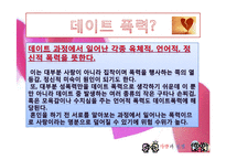 [결혼과 가족] 성공적인 연애를 위한 실연 분석-8