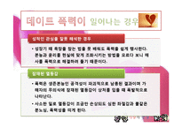 [결혼과 가족] 성공적인 연애를 위한 실연 분석-12