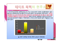 [결혼과 가족] 성공적인 연애를 위한 실연 분석-13