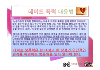 [결혼과 가족] 성공적인 연애를 위한 실연 분석-16