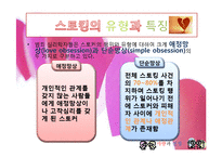 [결혼과 가족] 성공적인 연애를 위한 실연 분석-18