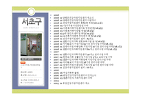 [건강가정론] 여수시 & 서초구 & 대전시의 가정지원센터 기관조사-7
