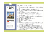 [건강가정론] 여수시 & 서초구 & 대전시의 가정지원센터 기관조사-9