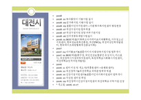 [건강가정론] 여수시 & 서초구 & 대전시의 가정지원센터 기관조사-10