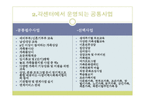 [건강가정론] 여수시 & 서초구 & 대전시의 가정지원센터 기관조사-13