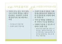 [건강가정론] 여수시 & 서초구 & 대전시의 가정지원센터 기관조사-16