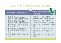 [건강가정론] 여수시 & 서초구 & 대전시의 가정지원센터 기관조사-20