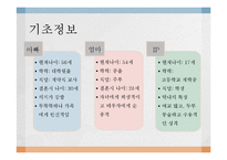 [가족상담] 틱 장애 청소년 가족문제 사례 분석 및 상담목표 설정-3