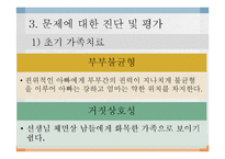 [가족상담] 틱 장애 청소년 가족문제 사례 분석 및 상담목표 설정-6