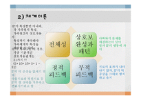 [가족상담] 틱 장애 청소년 가족문제 사례 분석 및 상담목표 설정-7