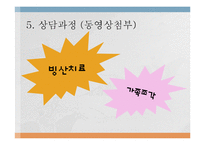 [가족상담] 틱 장애 청소년 가족문제 사례 분석 및 상담목표 설정-17