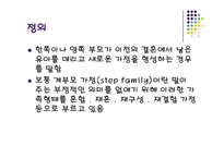 [가족복지론] 혼합가정에서의 자녀가 겪는 문제 해결을 위한 및 부모와 교사의 역할-3
