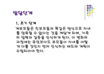 [가족복지론] 혼합가정에서의 자녀가 겪는 문제 해결을 위한 및 부모와 교사의 역할-5