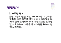 [가족복지론] 혼합가정에서의 자녀가 겪는 문제 해결을 위한 및 부모와 교사의 역할-6