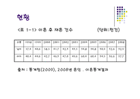 [가족복지론] 혼합가정에서의 자녀가 겪는 문제 해결을 위한 및 부모와 교사의 역할-8