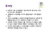 [가족복지론] 혼합가정에서의 자녀가 겪는 문제 해결을 위한 및 부모와 교사의 역할-11