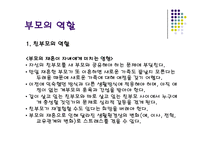 [가족복지론] 혼합가정에서의 자녀가 겪는 문제 해결을 위한 및 부모와 교사의 역할-12
