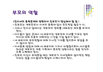 [가족복지론] 혼합가정에서의 자녀가 겪는 문제 해결을 위한 및 부모와 교사의 역할-13