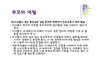 [가족복지론] 혼합가정에서의 자녀가 겪는 문제 해결을 위한 및 부모와 교사의 역할-14