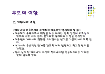 [가족복지론] 혼합가정에서의 자녀가 겪는 문제 해결을 위한 및 부모와 교사의 역할-15