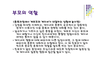 [가족복지론] 혼합가정에서의 자녀가 겪는 문제 해결을 위한 및 부모와 교사의 역할-16