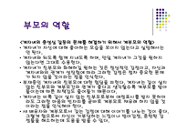 [가족복지론] 혼합가정에서의 자녀가 겪는 문제 해결을 위한 및 부모와 교사의 역할-17