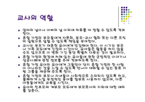 [가족복지론] 혼합가정에서의 자녀가 겪는 문제 해결을 위한 및 부모와 교사의 역할-19