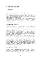 아동복지 시설 조사 보고서-2