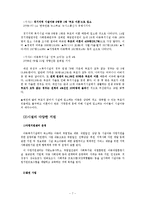 아동복지 시설 조사 보고서-7