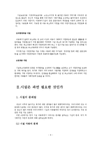 아동복지 시설 조사 보고서-8