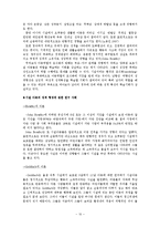 아동복지 시설 조사 보고서-10