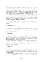 아동복지 시설 조사 보고서-12