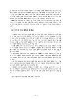 아동복지 시설 조사 보고서-13