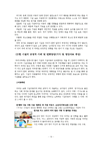 아동복지 시설 조사 보고서-15