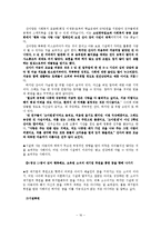 아동복지 시설 조사 보고서-16