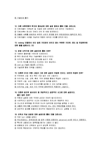 [성공전술과 면접스킬]기출문제 최종요약본-2