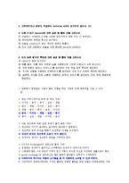 [성공전술과 면접스킬]기출문제 최종요약본-4