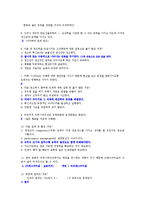 [성공전술과 면접스킬]기출문제 최종요약본-5