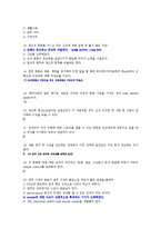[성공전술과 면접스킬]기출문제 최종요약본-6