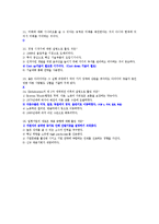 [성공전술과 면접스킬]기출문제 최종요약본-7