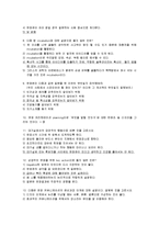 [성공전술과 면접스킬]기출문제 최종요약본-9