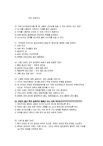 [성공전술과 면접스킬]기출문제 최종요약본-11