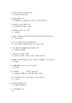 [성공전술과 면접스킬]기출문제 최종요약본-13