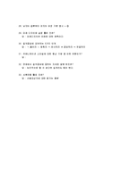 [성공전술과 면접스킬]기출문제 최종요약본-14