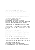 [성공전술과 면접스킬]기출문제 최종요약본-18